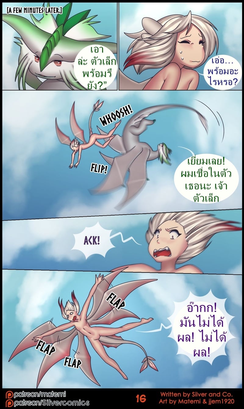 ซิลเวอกับรุ่งอรุณของอาณาจักรมังกร 2 17