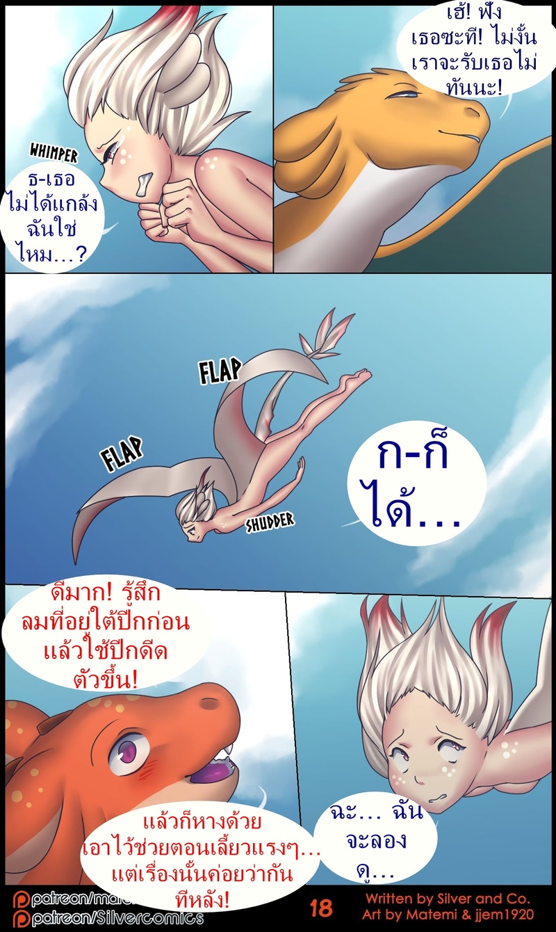 ซิลเวอกับรุ่งอรุณของอาณาจักรมังกร 2 19