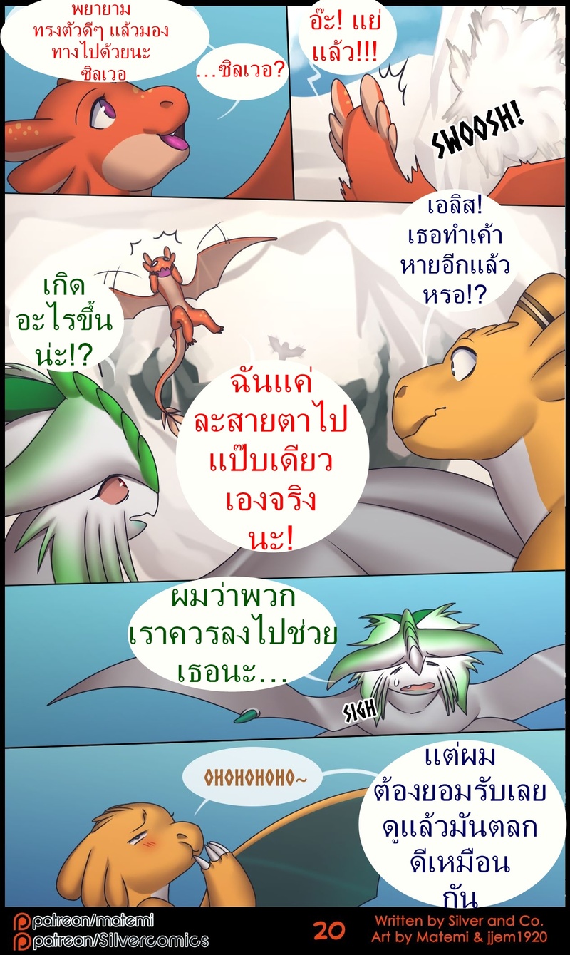 ซิลเวอกับรุ่งอรุณของอาณาจักรมังกร 2 21