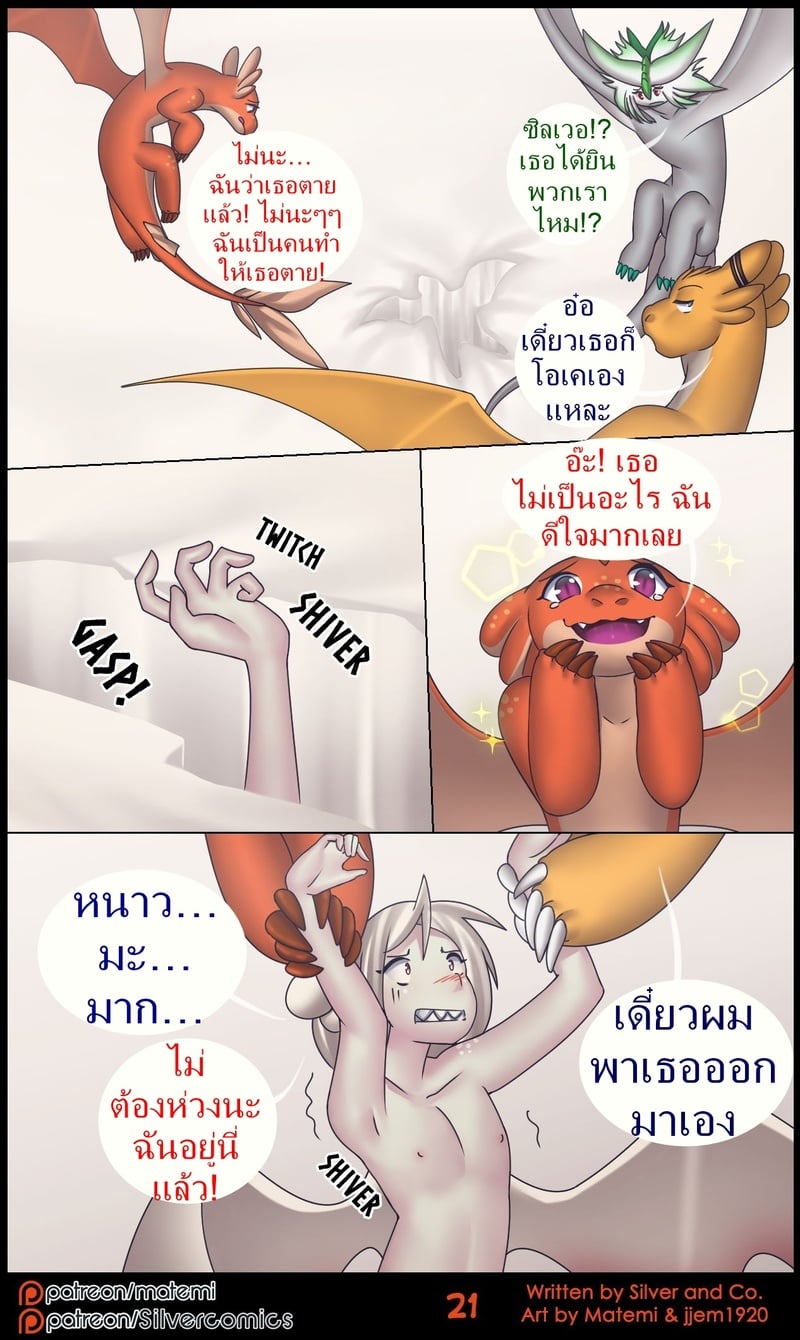 ซิลเวอกับรุ่งอรุณของอาณาจักรมังกร 2 22