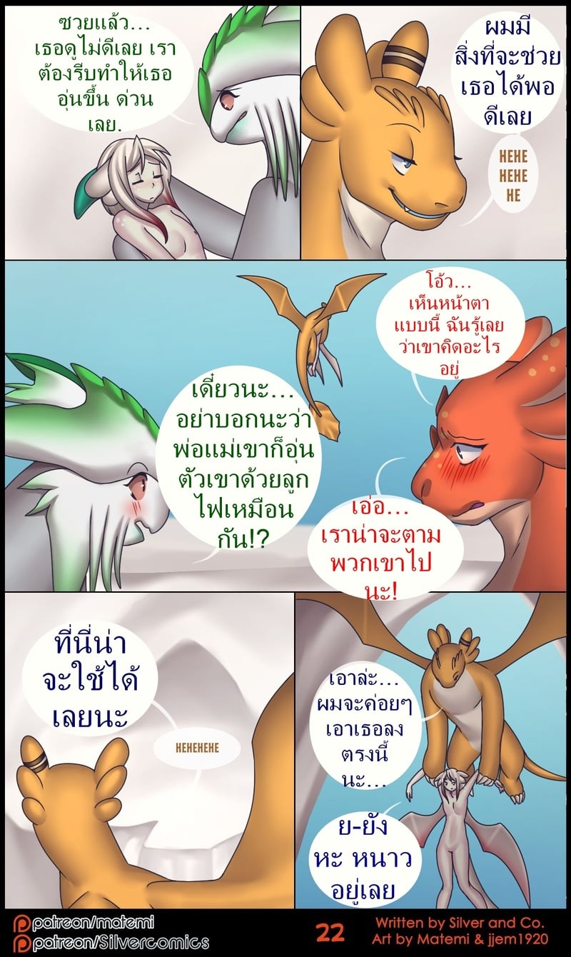 ซิลเวอกับรุ่งอรุณของอาณาจักรมังกร 2 23