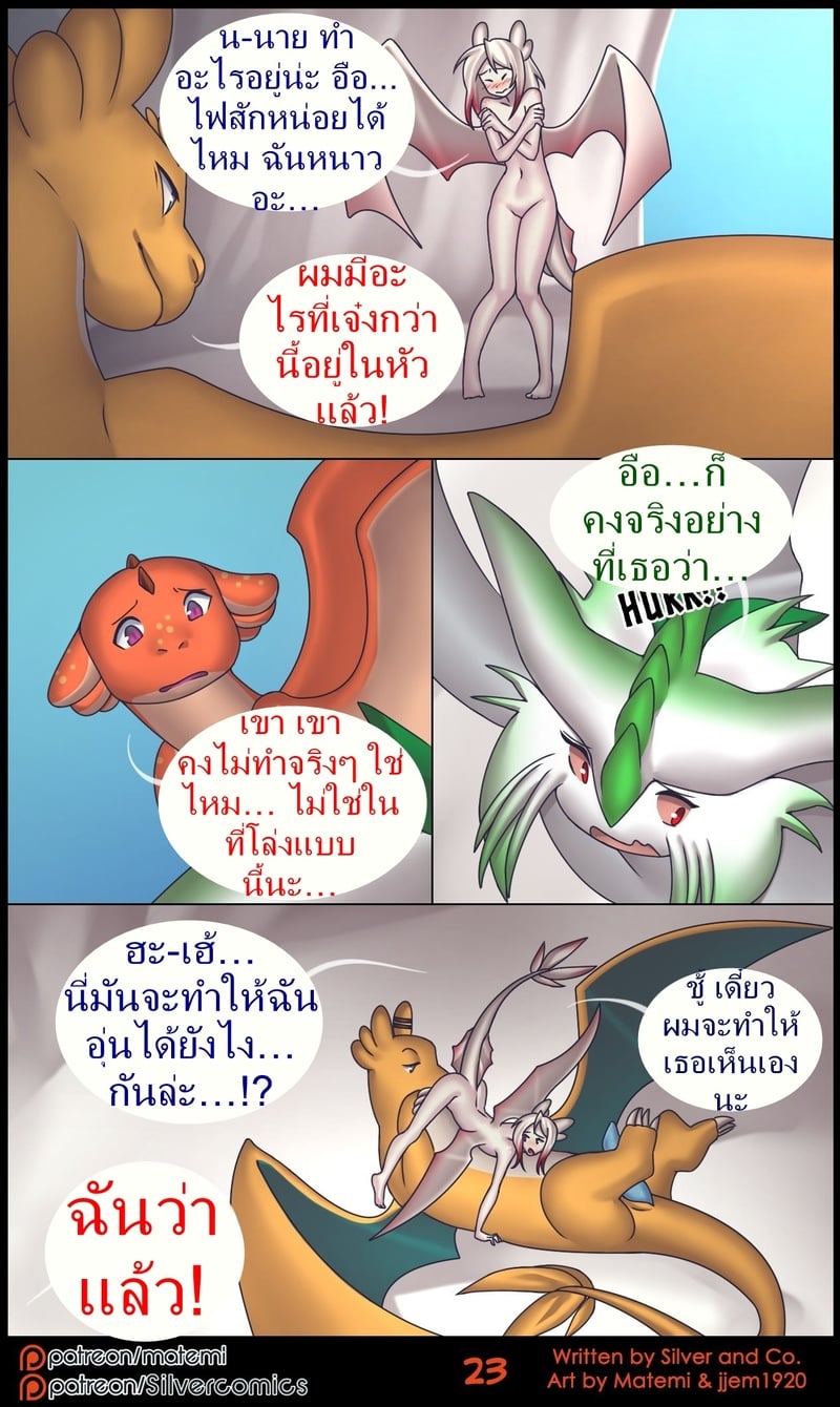 ซิลเวอกับรุ่งอรุณของอาณาจักรมังกร 2 24