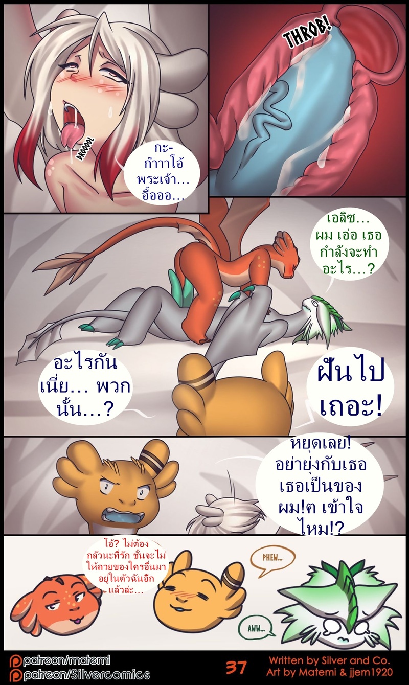 ซิลเวอกับรุ่งอรุณของอาณาจักรมังกร 2 38