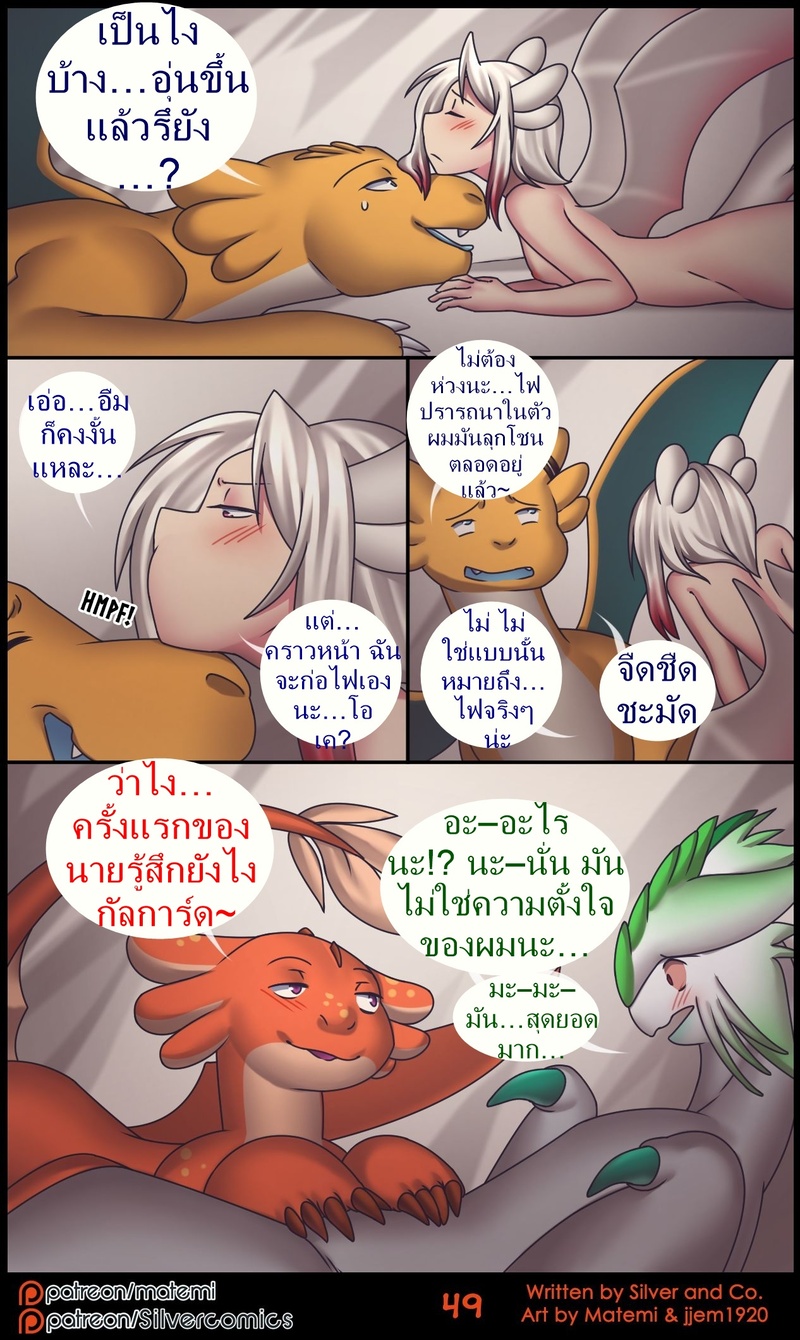 ซิลเวอกับรุ่งอรุณของอาณาจักรมังกร 2 50