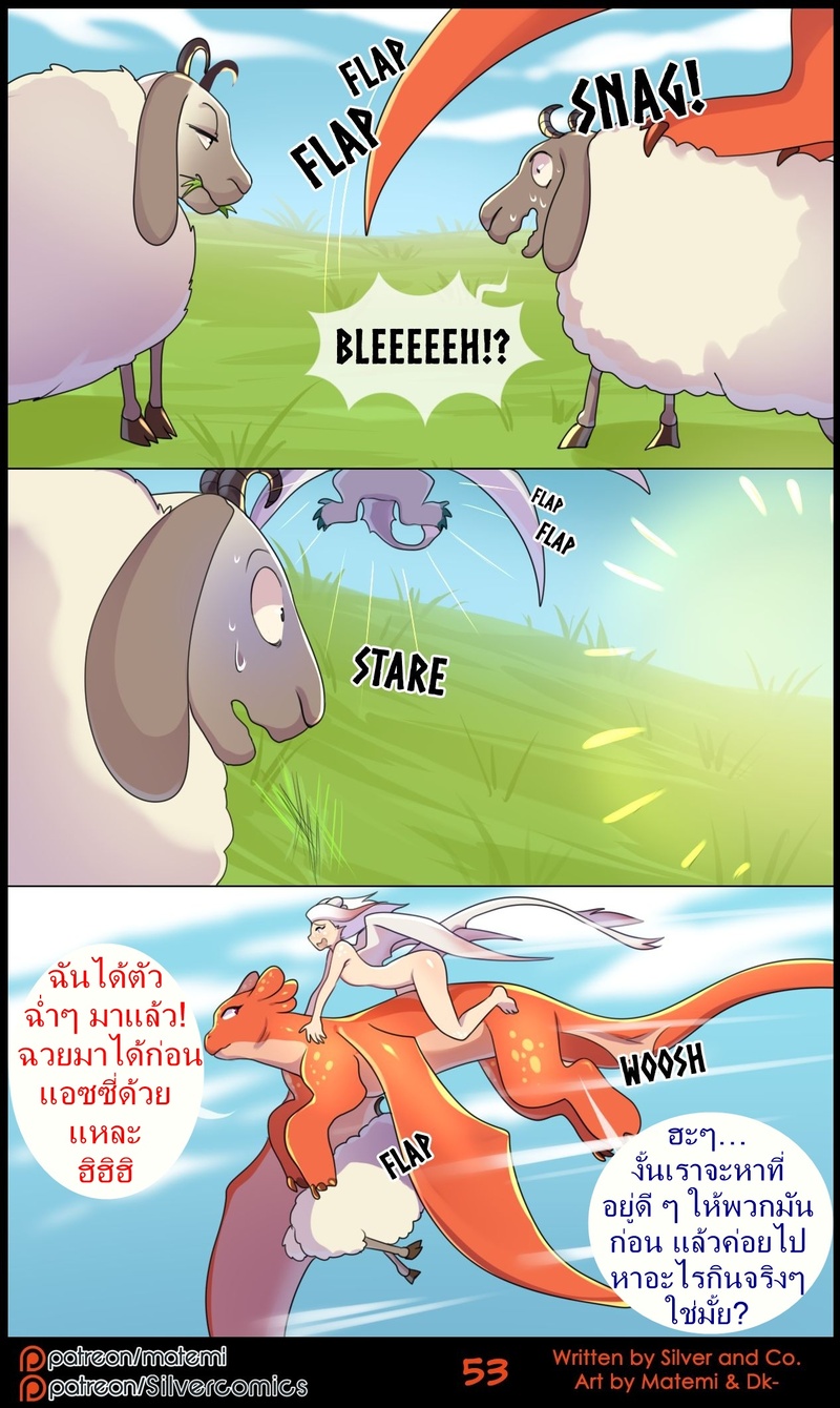 ซิลเวอกับรุ่งอรุณของอาณาจักรมังกร 2 54