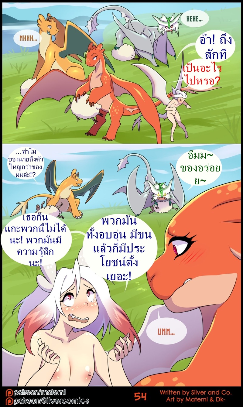 ซิลเวอกับรุ่งอรุณของอาณาจักรมังกร 2 55