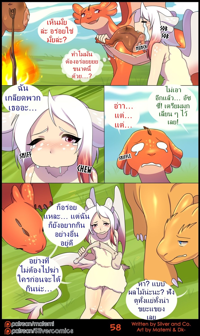 ซิลเวอกับรุ่งอรุณของอาณาจักรมังกร 2 59
