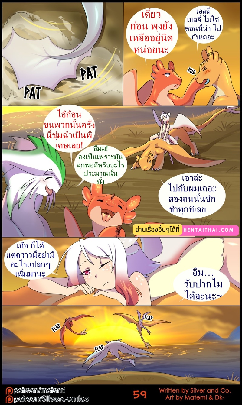 ซิลเวอกับรุ่งอรุณของอาณาจักรมังกร 2 60