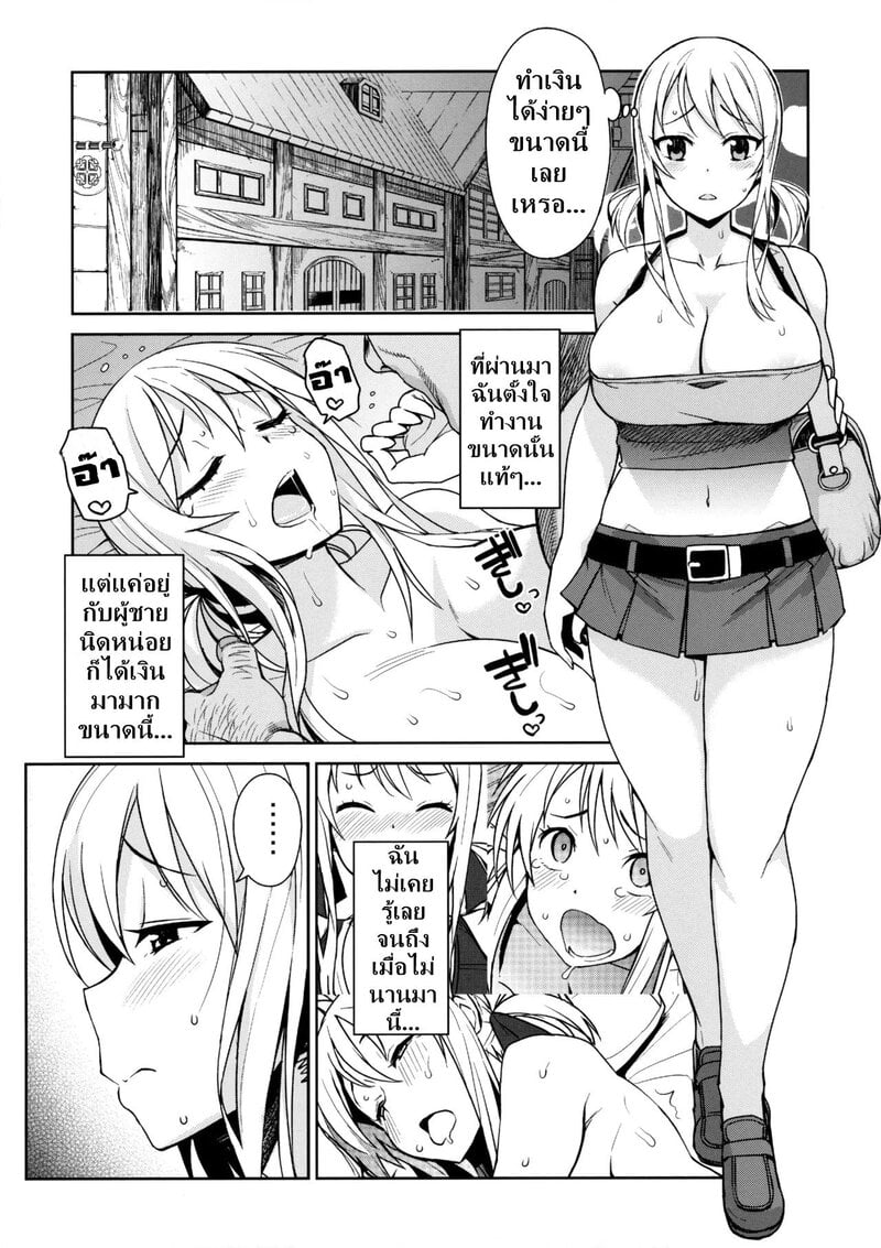 จอมเวทย์สาวจากกิลด์ดัง 5 6