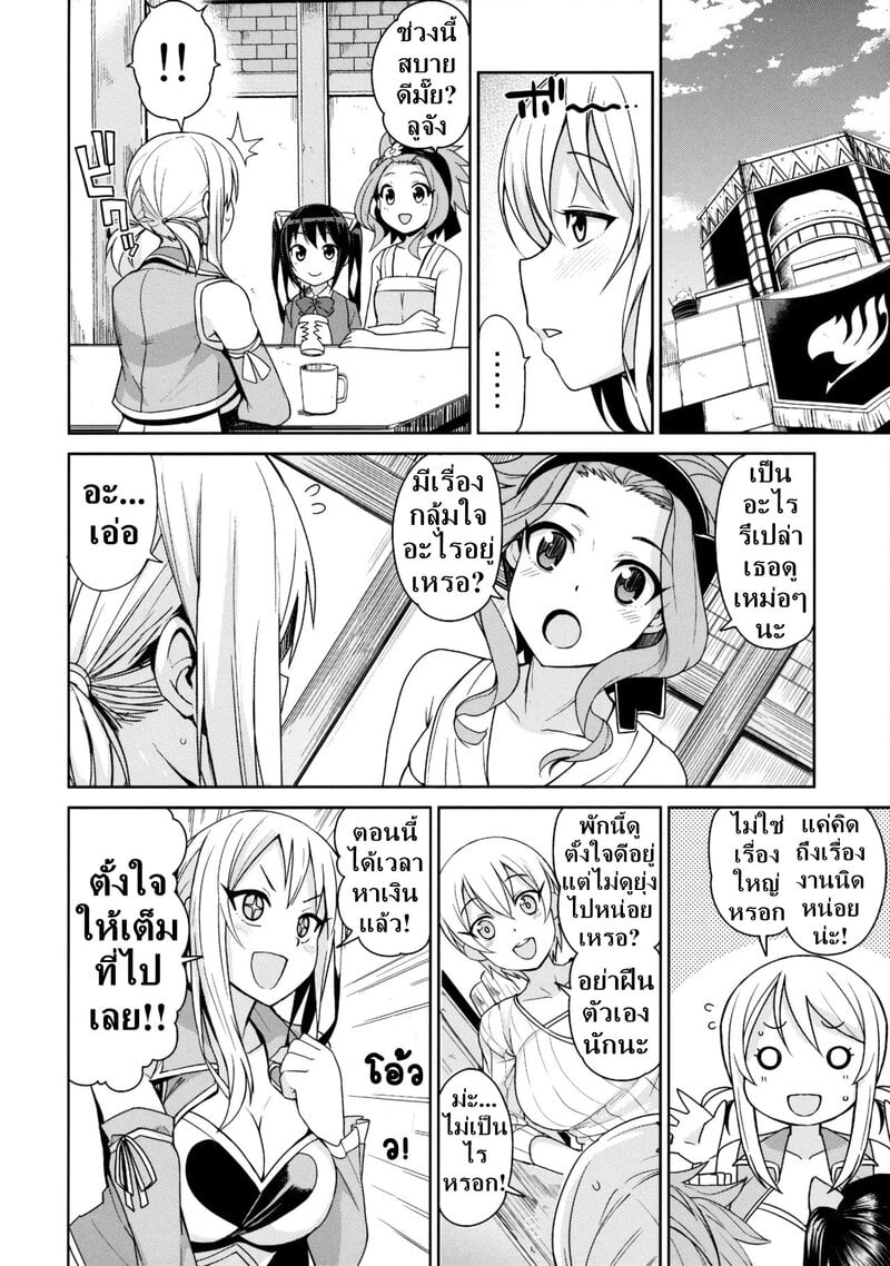จอมเวทย์สาวจากกิลด์ดัง 5 7