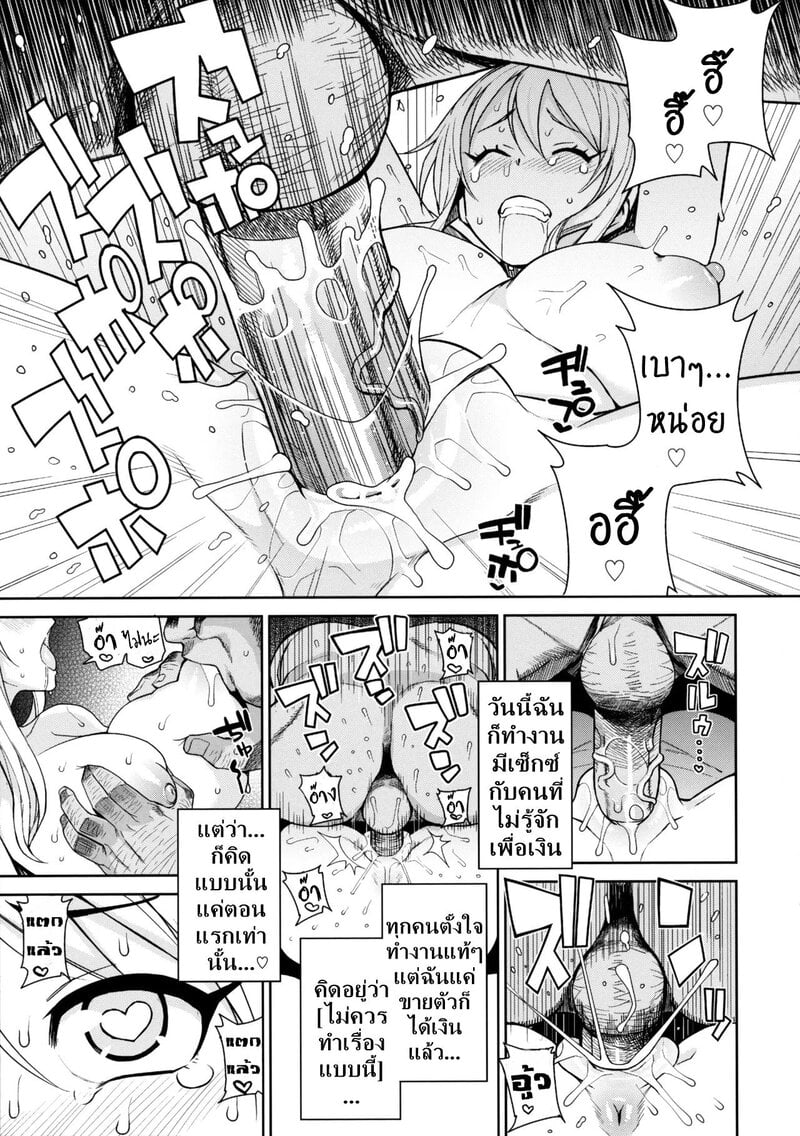 จอมเวทย์สาวจากกิลด์ดัง 5 8
