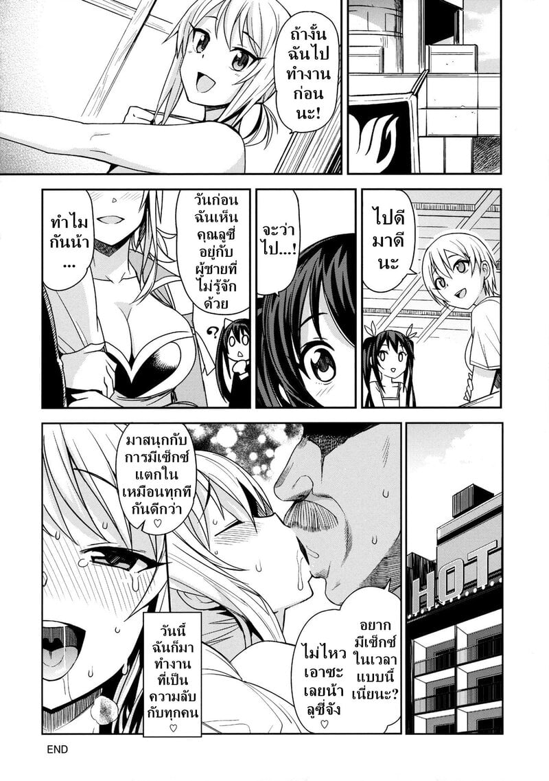 จอมเวทย์สาวจากกิลด์ดัง 5 21