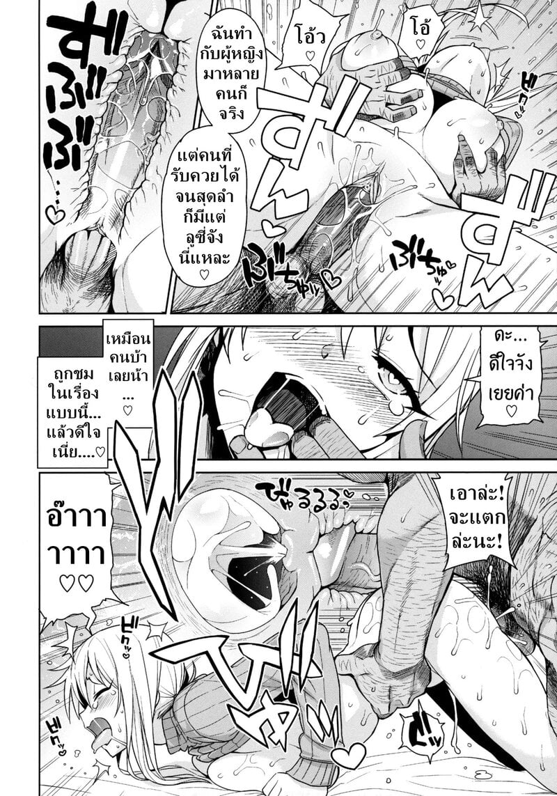 จอมเวทย์สาวจากกิลด์ดัง 5 25