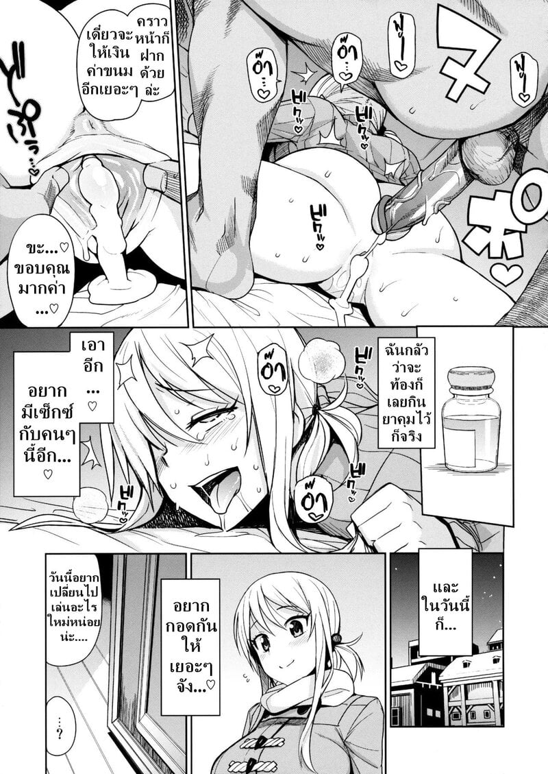 จอมเวทย์สาวจากกิลด์ดัง 5 26