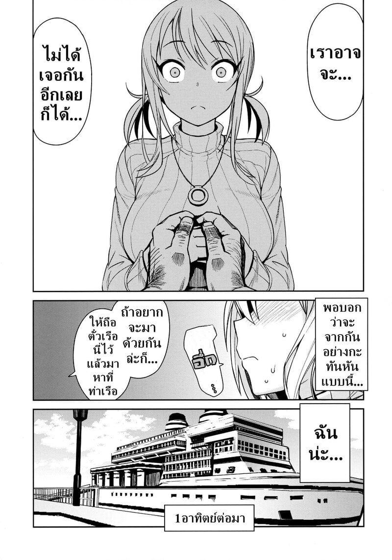 จอมเวทย์สาวจากกิลด์ดัง 5 40