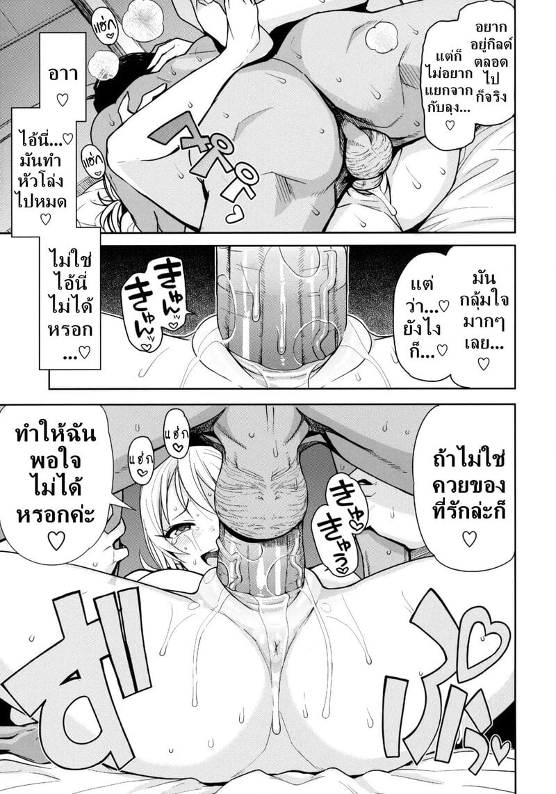 จอมเวทย์สาวจากกิลด์ดัง 5 42