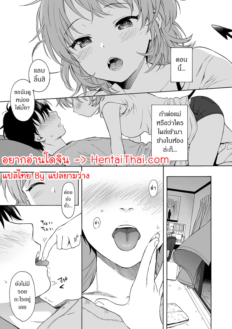 ถูกซัคคิวบัสหลงเสน่ห์เข้าแล้ว 2