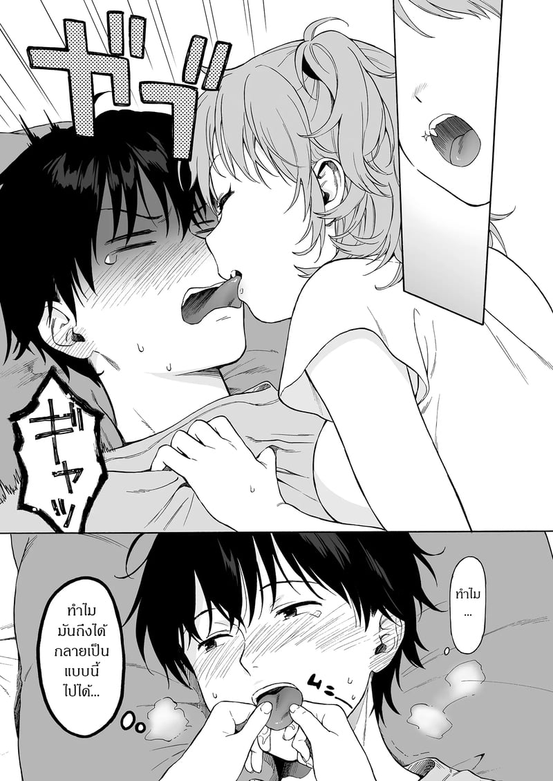 ถูกซัคคิวบัสหลงเสน่ห์เข้าแล้ว 4