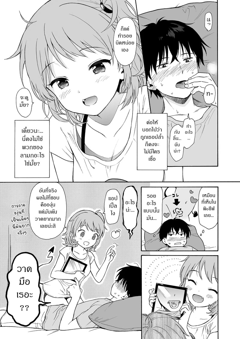 ถูกซัคคิวบัสหลงเสน่ห์เข้าแล้ว 8