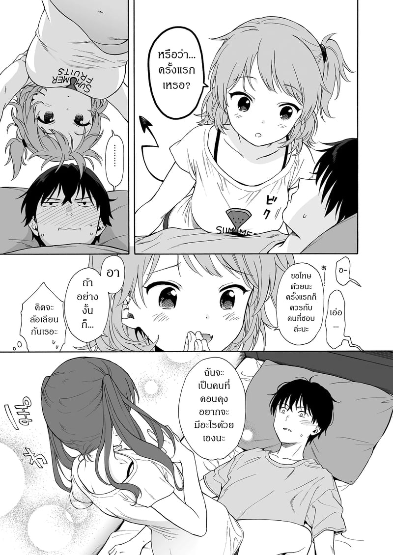 ถูกซัคคิวบัสหลงเสน่ห์เข้าแล้ว 10