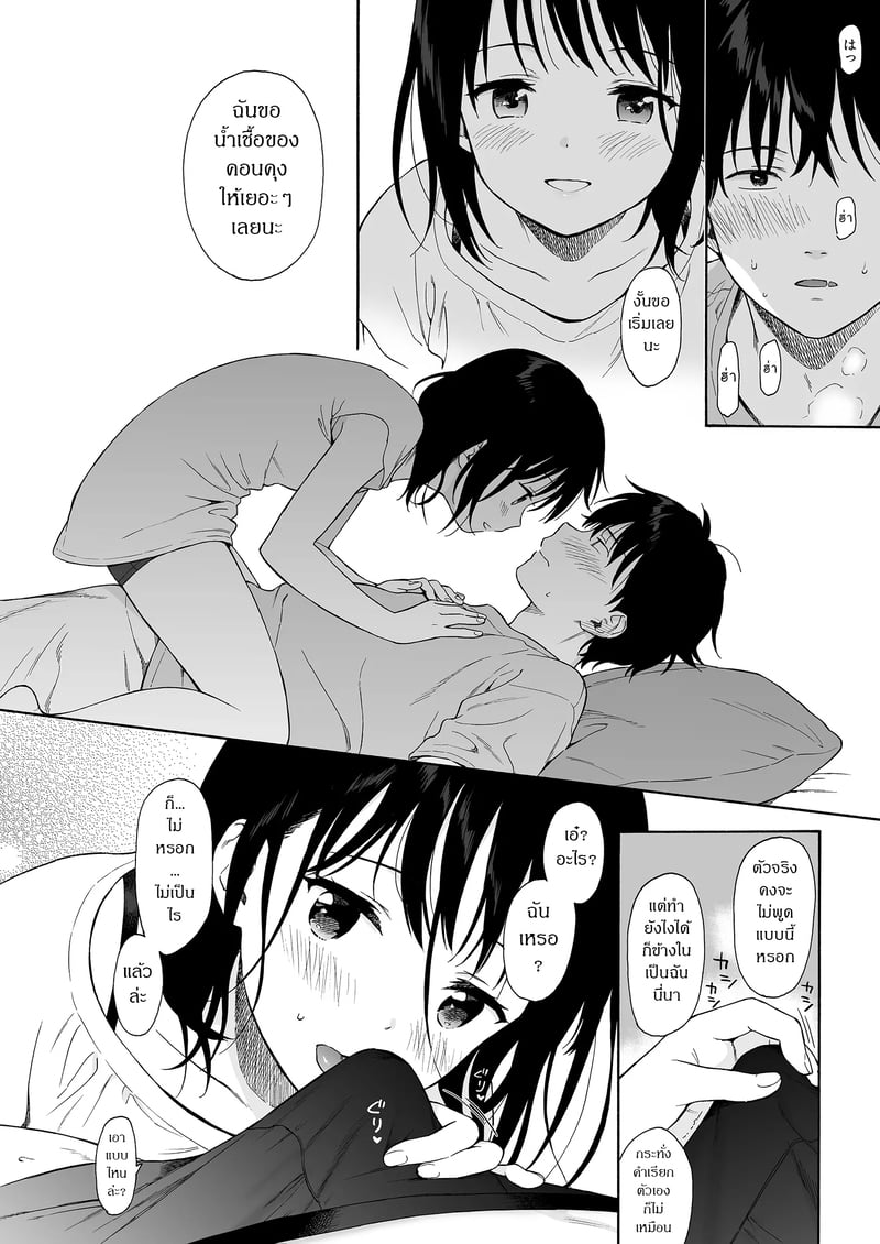 ถูกซัคคิวบัสหลงเสน่ห์เข้าแล้ว 13