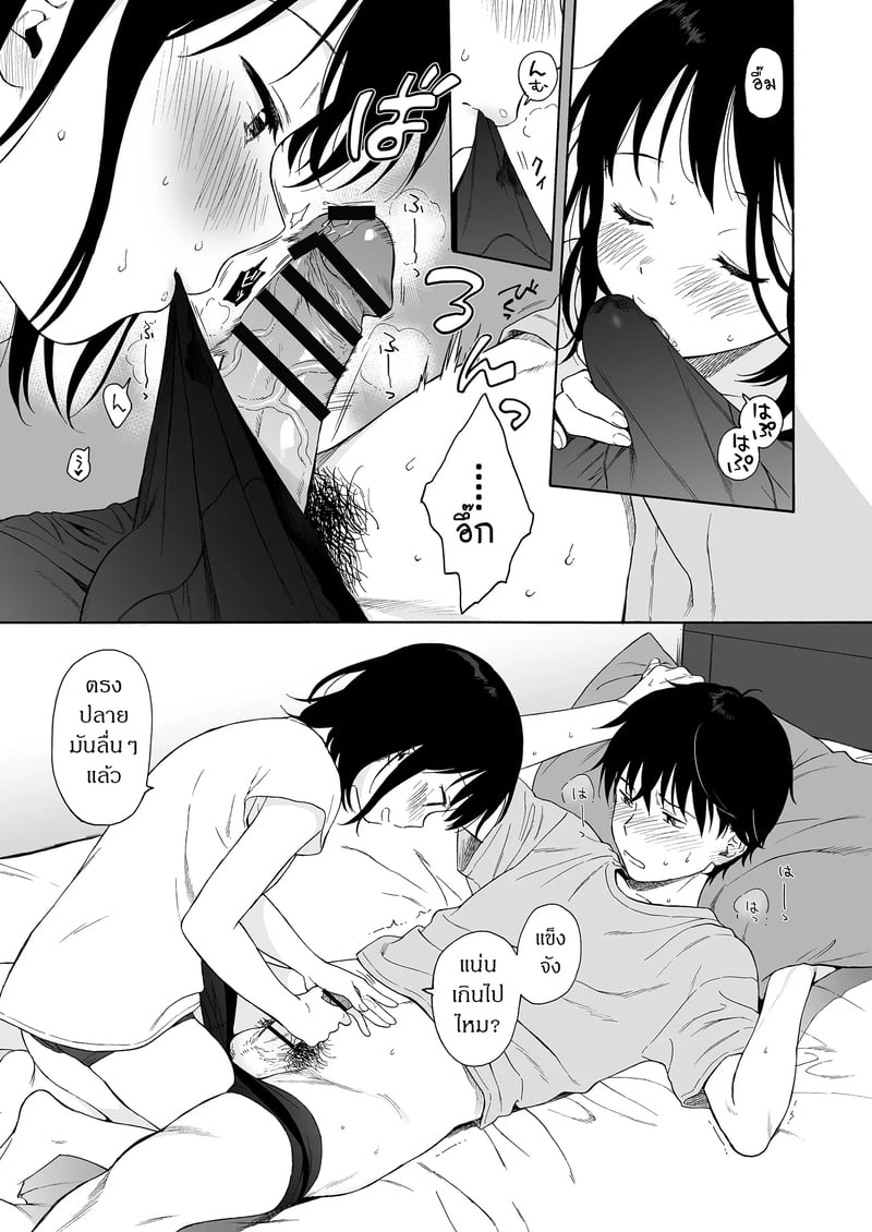 ถูกซัคคิวบัสหลงเสน่ห์เข้าแล้ว 14