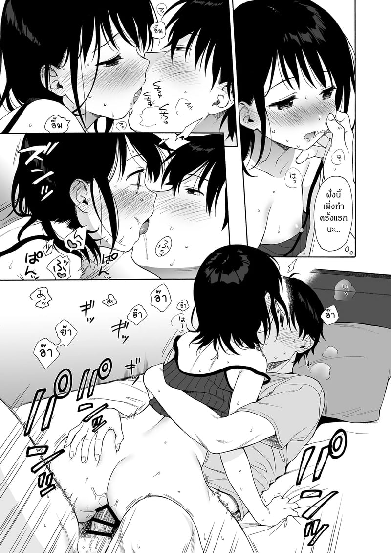 ถูกซัคคิวบัสหลงเสน่ห์เข้าแล้ว 18