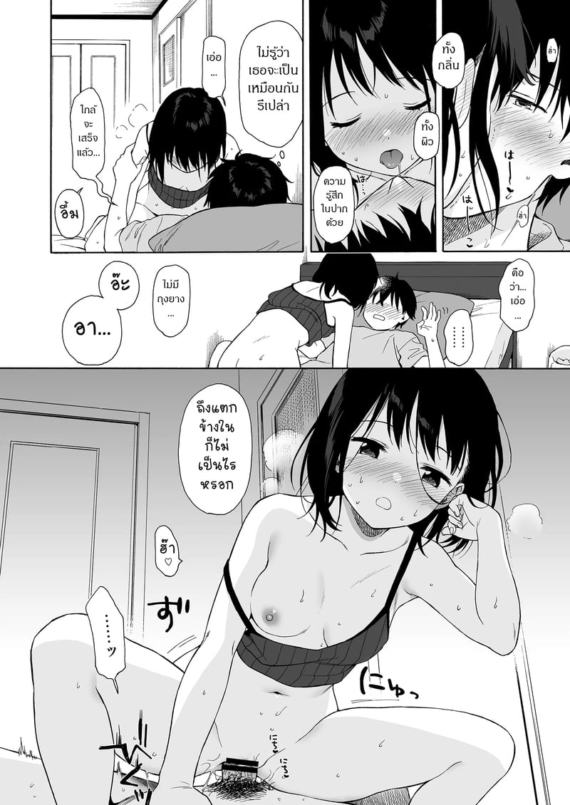 ถูกซัคคิวบัสหลงเสน่ห์เข้าแล้ว 19