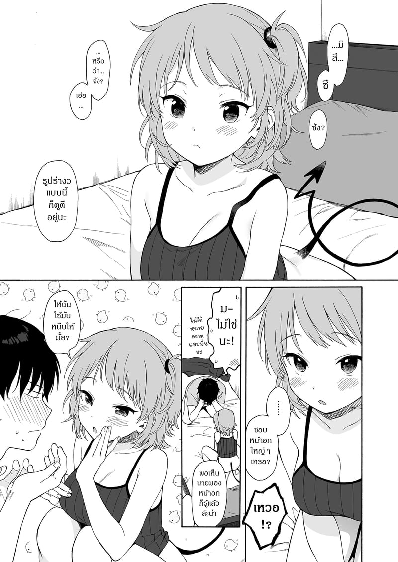 ถูกซัคคิวบัสหลงเสน่ห์เข้าแล้ว 24