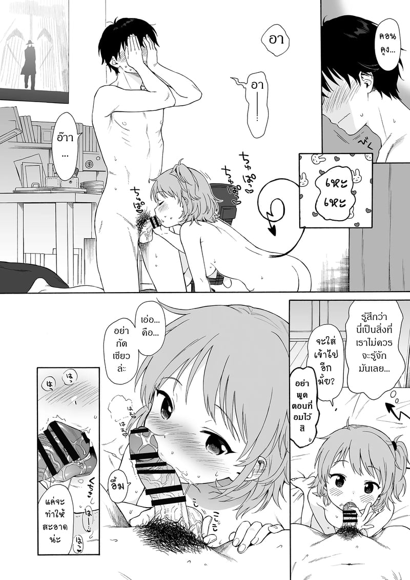 ถูกซัคคิวบัสหลงเสน่ห์เข้าแล้ว 35
