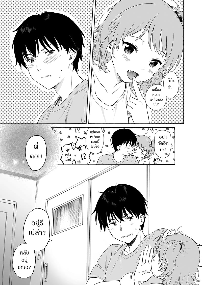 ถูกซัคคิวบัสหลงเสน่ห์เข้าแล้ว 40
