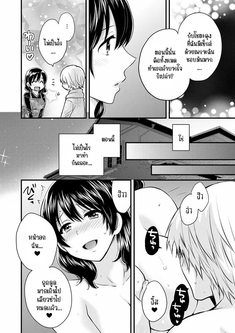 มิคามิซังผู้อ่อนโยน 3 14