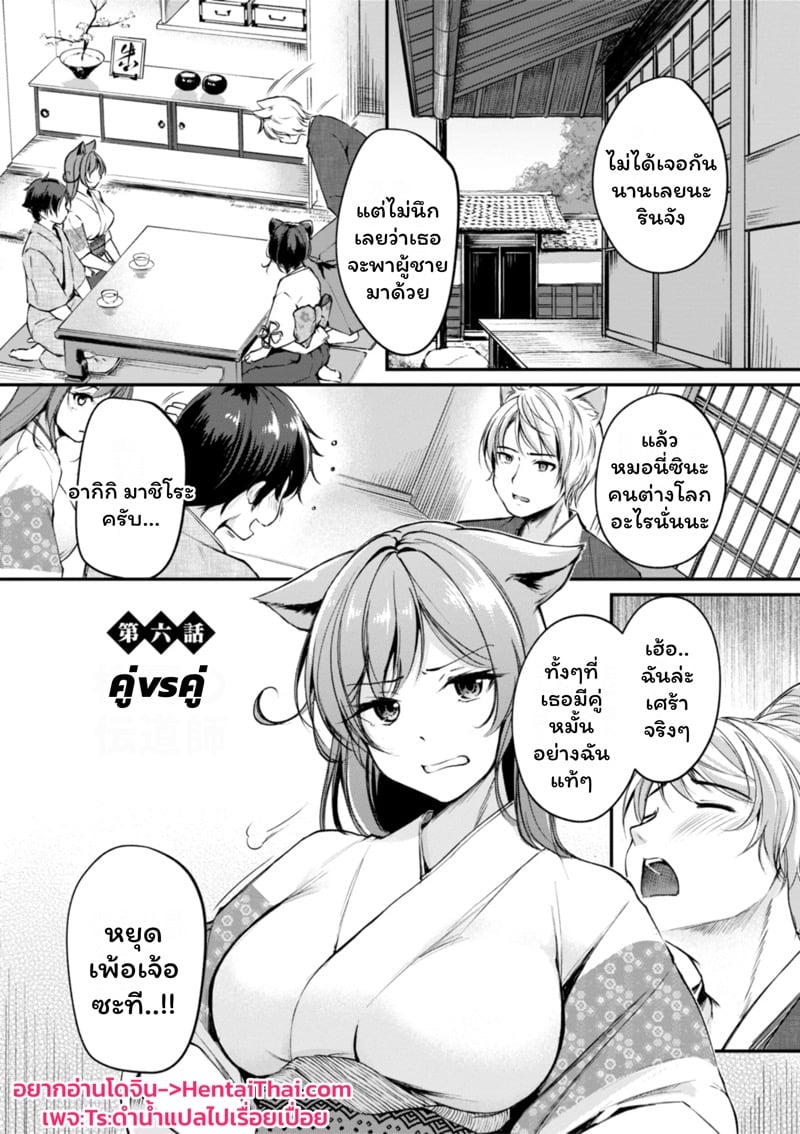 เสียวต่างโลกกับสาวหูสัตว์ 6 1