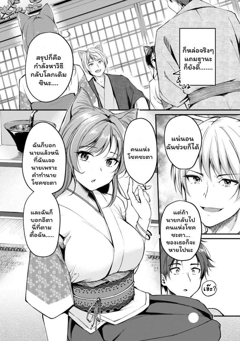 เสียวต่างโลกกับสาวหูสัตว์ 6 4