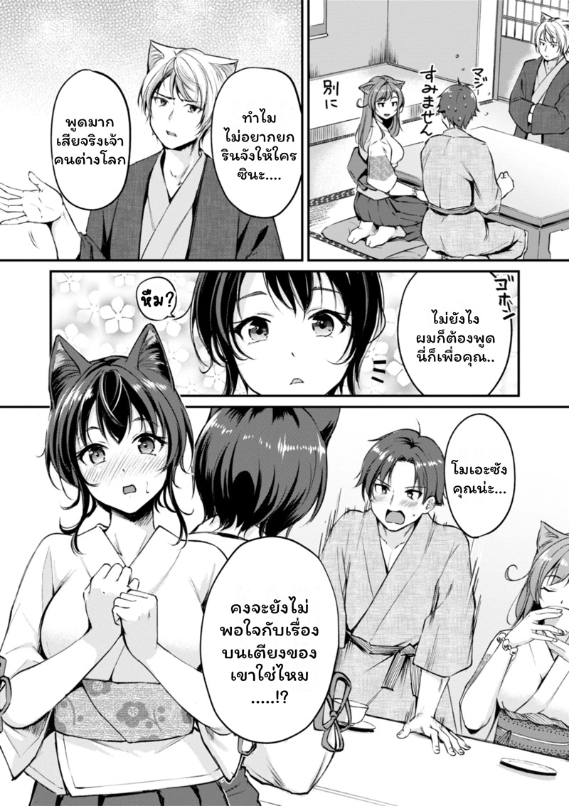 เสียวต่างโลกกับสาวหูสัตว์ 6 7