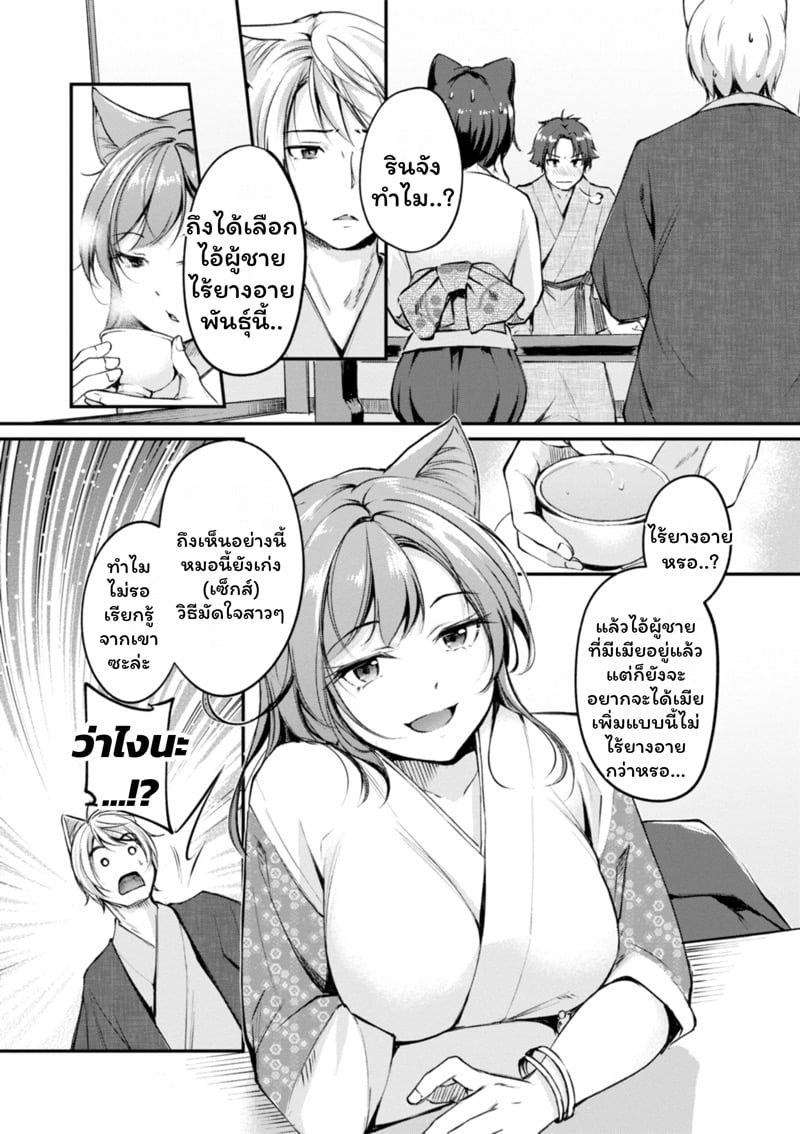 เสียวต่างโลกกับสาวหูสัตว์ 6 8