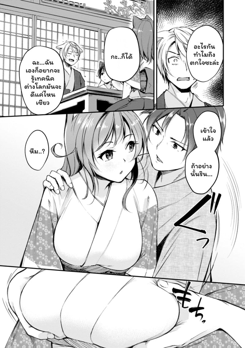 เสียวต่างโลกกับสาวหูสัตว์ 6 9