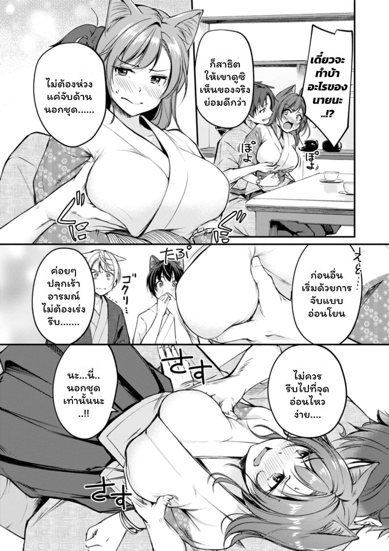 เสียวต่างโลกกับสาวหูสัตว์ 6 10
