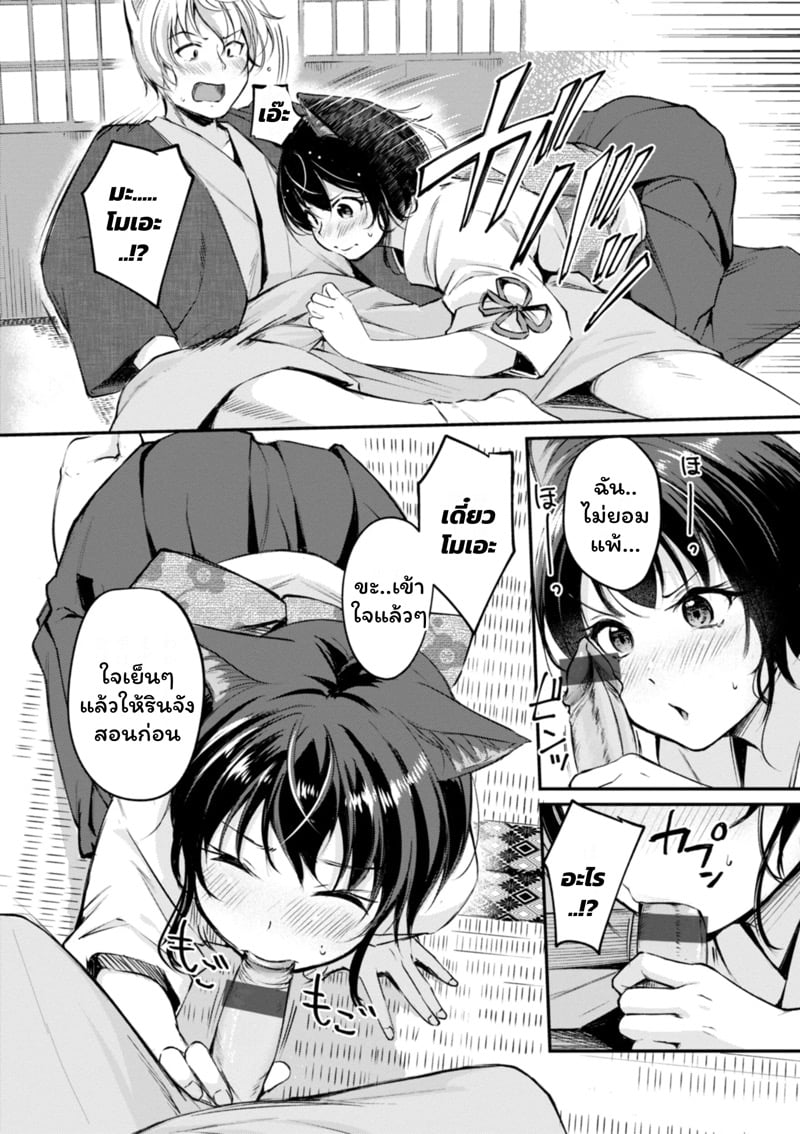 เสียวต่างโลกกับสาวหูสัตว์ 6 15
