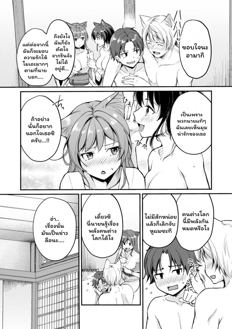เสียวต่างโลกกับสาวหูสัตว์ 6 25