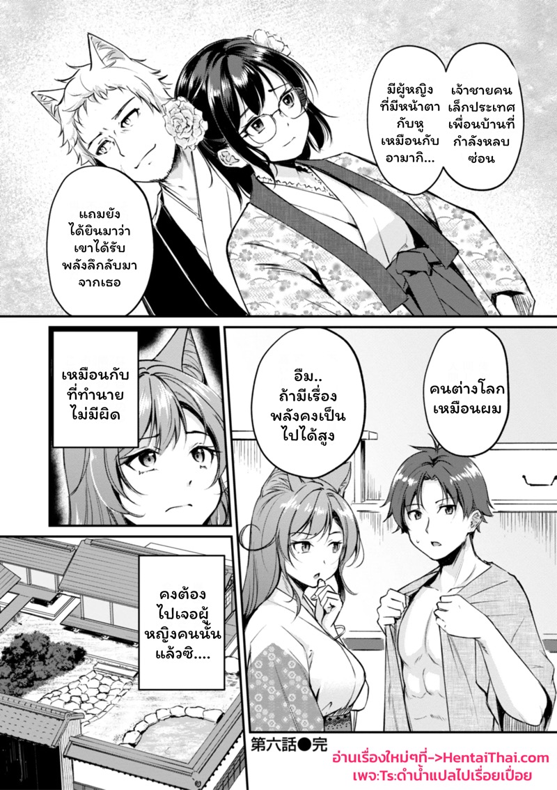 เสียวต่างโลกกับสาวหูสัตว์ 6 26