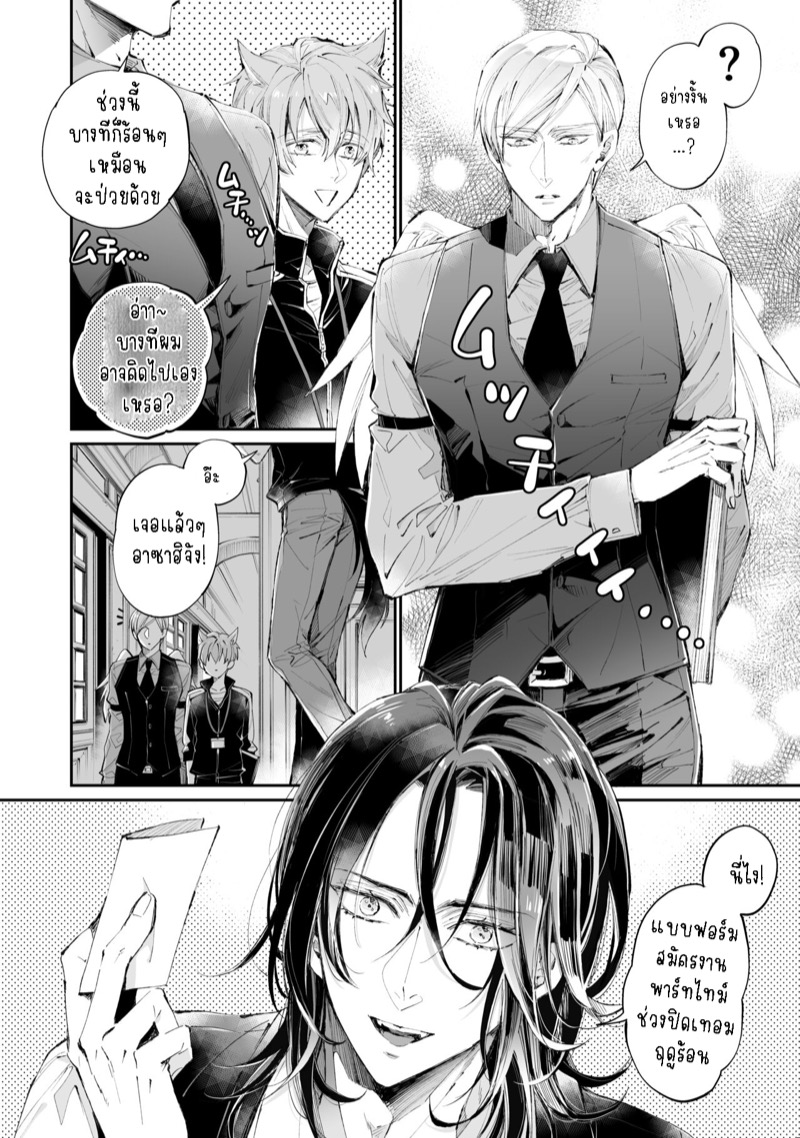 รักแล้วไม่ปล่อยไปแน่ 5