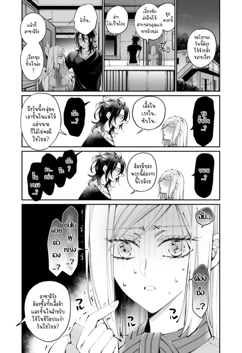 รักแล้วไม่ปล่อยไปแน่ 17