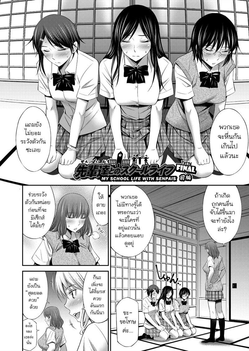 ชีวิตในโรงเรียนของผมกับเหล่ารุ่นพี่ 6 4