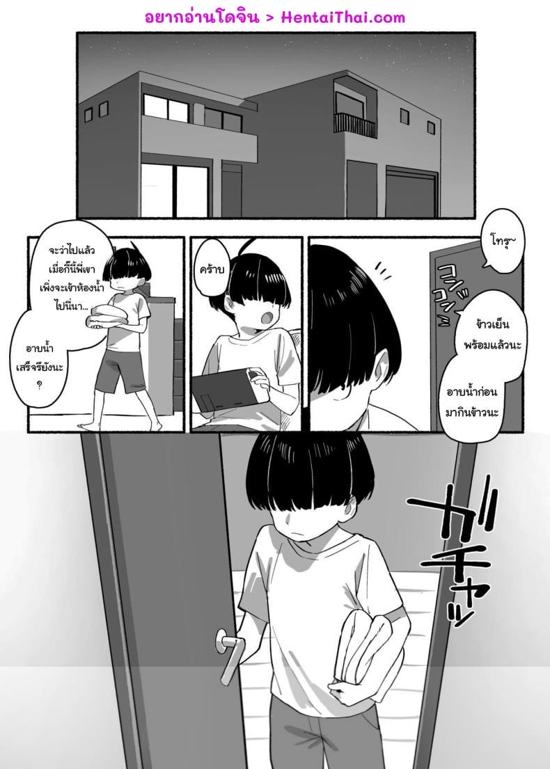 ผมรักพี่สาวที่สุดในโลก 3