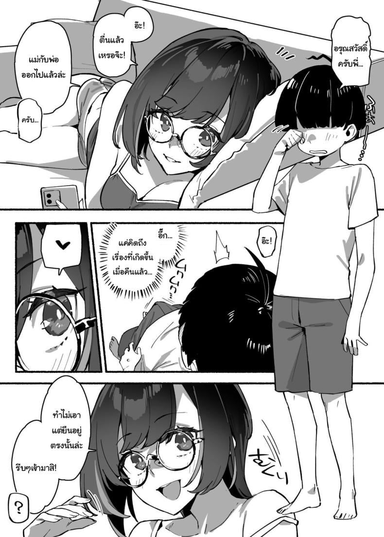 ผมรักพี่สาวที่สุดในโลก 16