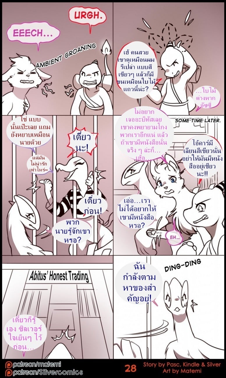 ตำนานต้องห้ามของซิลเวอร์ทาวน์ 3 4
