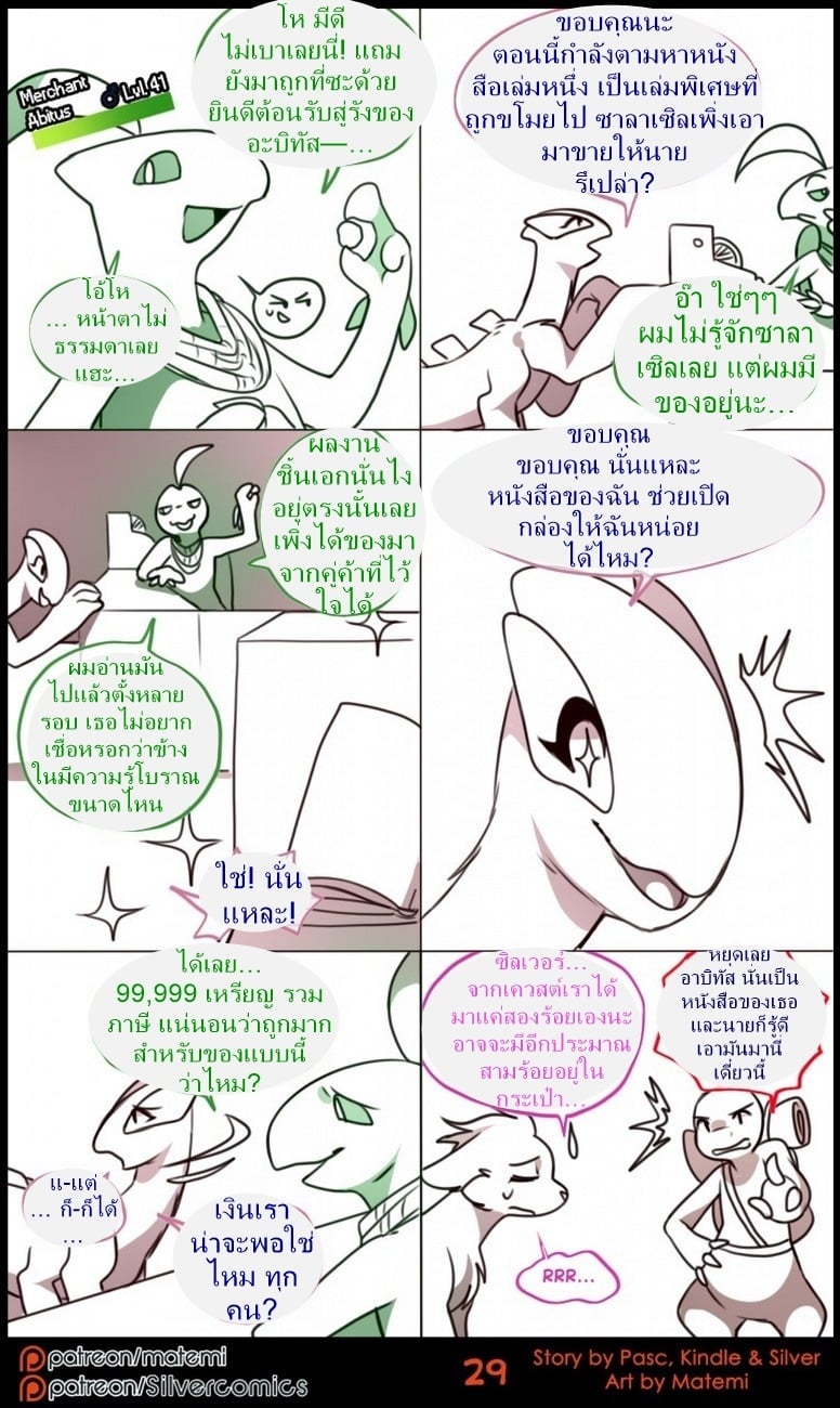ตำนานต้องห้ามของซิลเวอร์ทาวน์ 3 5