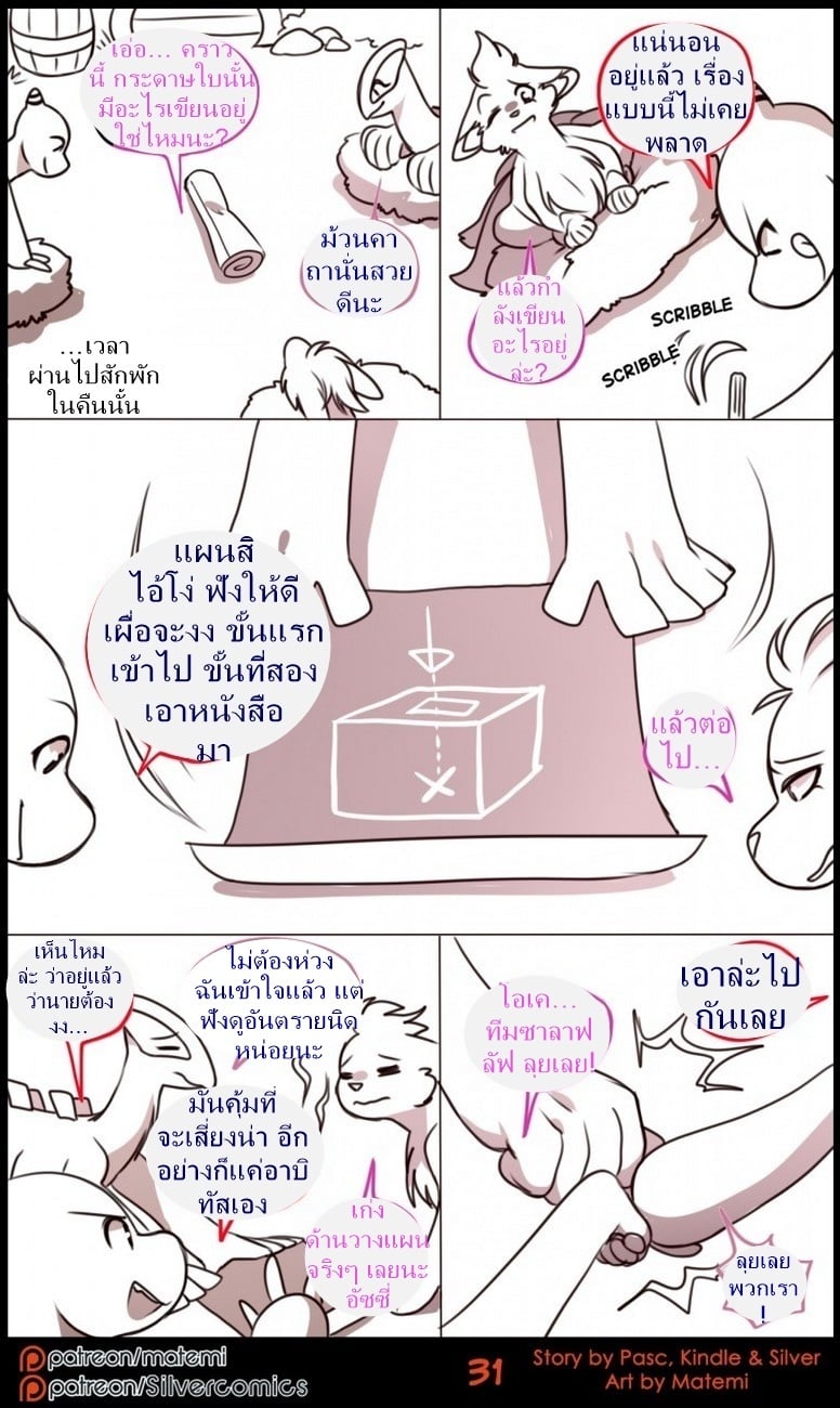 ตำนานต้องห้ามของซิลเวอร์ทาวน์ 3 7