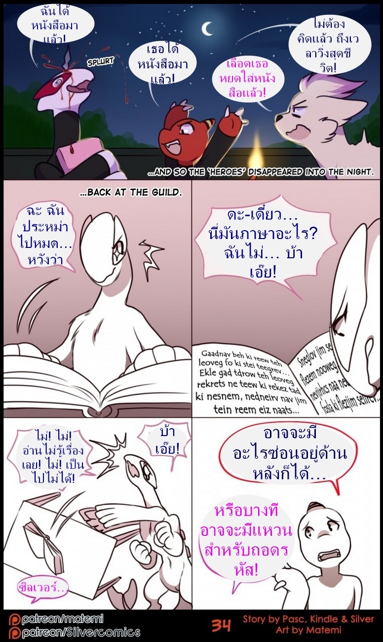 ตำนานต้องห้ามของซิลเวอร์ทาวน์ 3 10